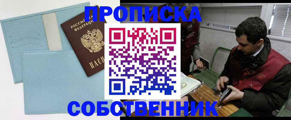 прописка законно в Ржеве